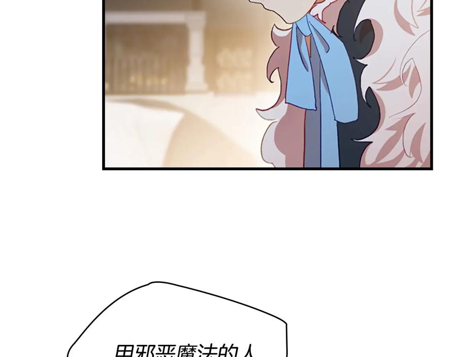 奶萌魔力小公主 第56话 狼皮诅咒 第82页