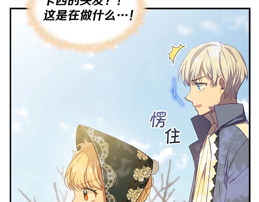 奶萌魔力小公主 第56话 狼皮诅咒 第36页