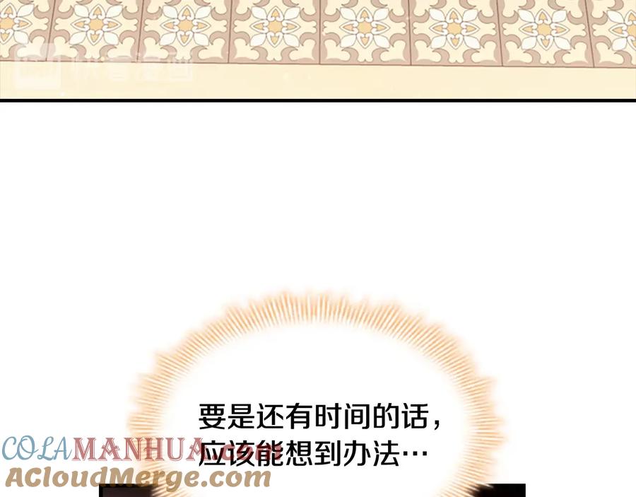 奶萌魔力小公主 第56话 狼皮诅咒 第101页