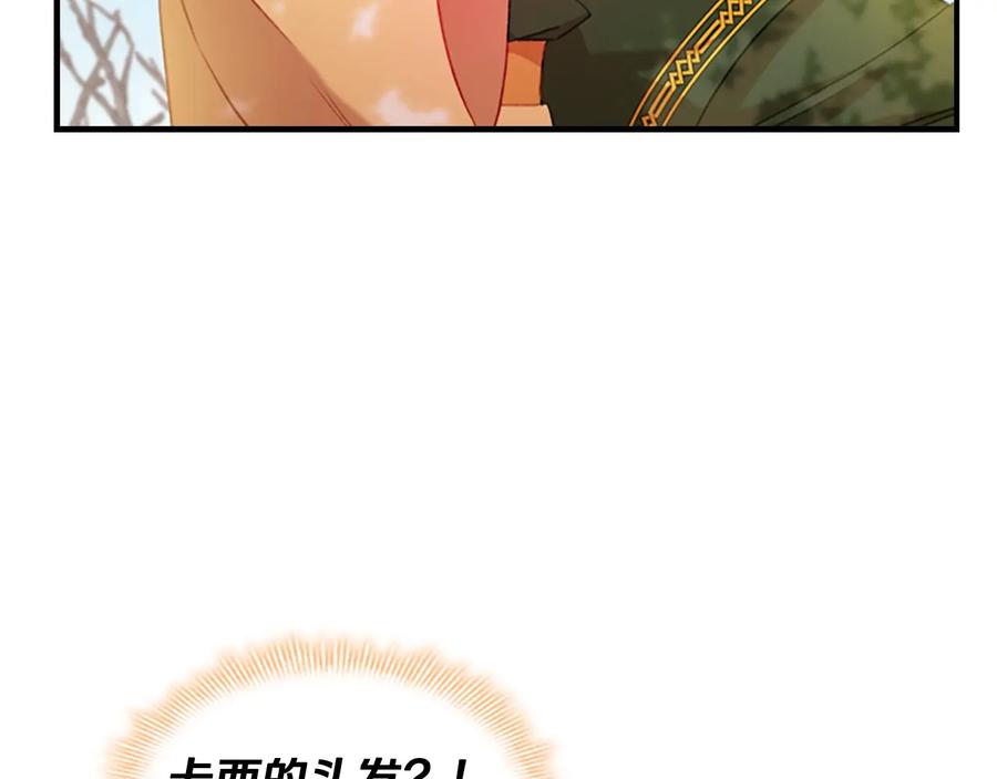 奶萌魔力小公主 第56话 狼皮诅咒 第35页