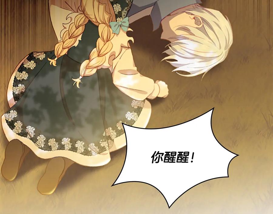 奶萌魔力小公主 第56话 狼皮诅咒 第55页