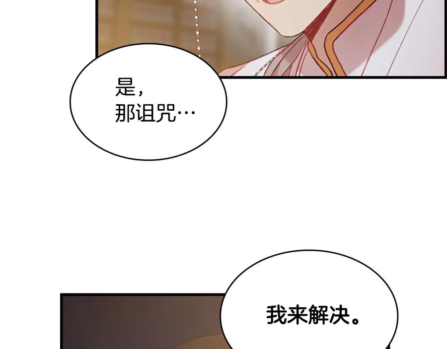 奶萌魔力小公主 第56话 狼皮诅咒 第94页