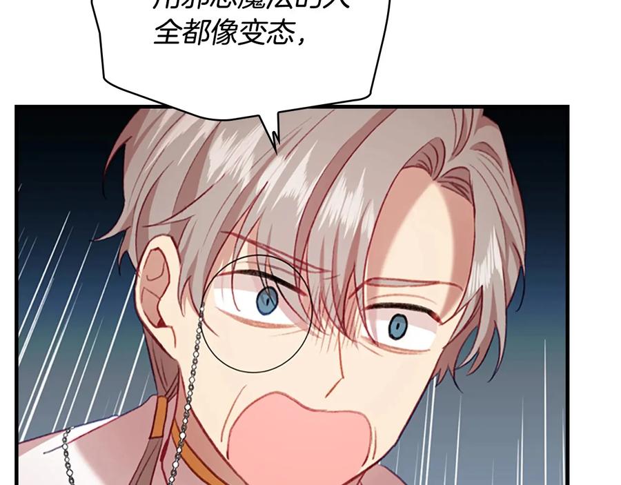 奶萌魔力小公主 第56话 狼皮诅咒 第83页