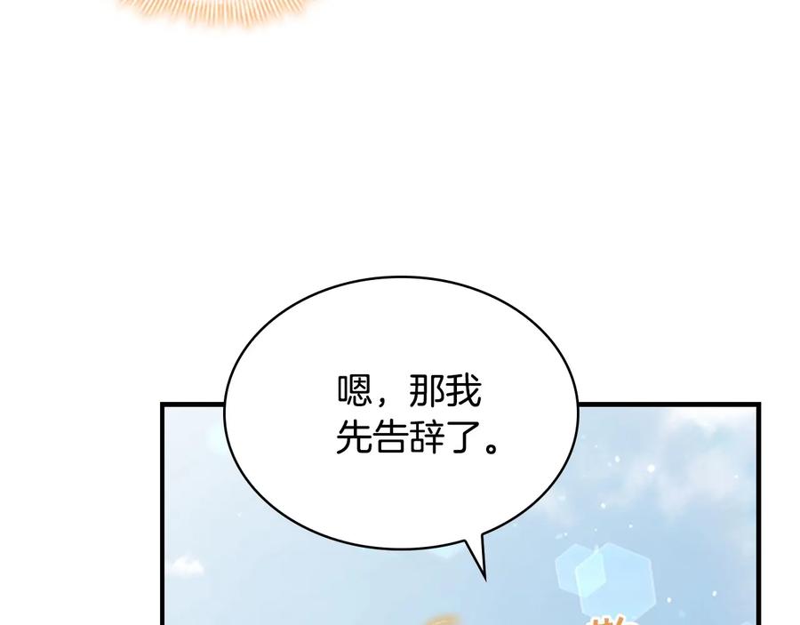 奶萌魔力小公主 第56话 狼皮诅咒 第19页