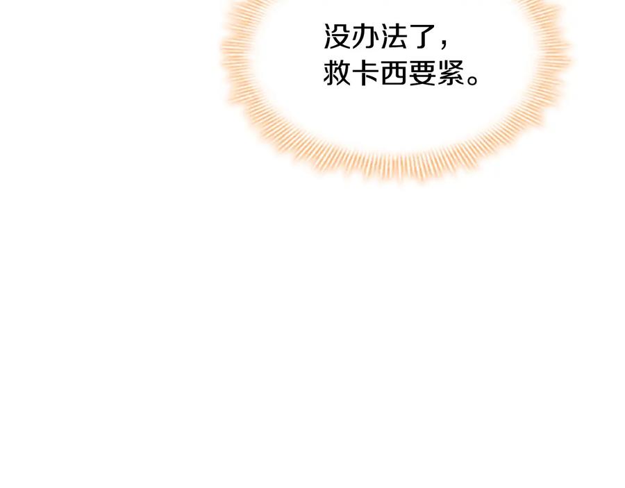 奶萌魔力小公主 第56话 狼皮诅咒 第119页
