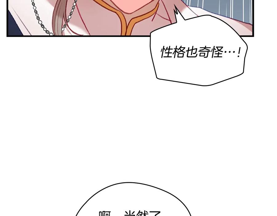 奶萌魔力小公主 第56话 狼皮诅咒 第84页