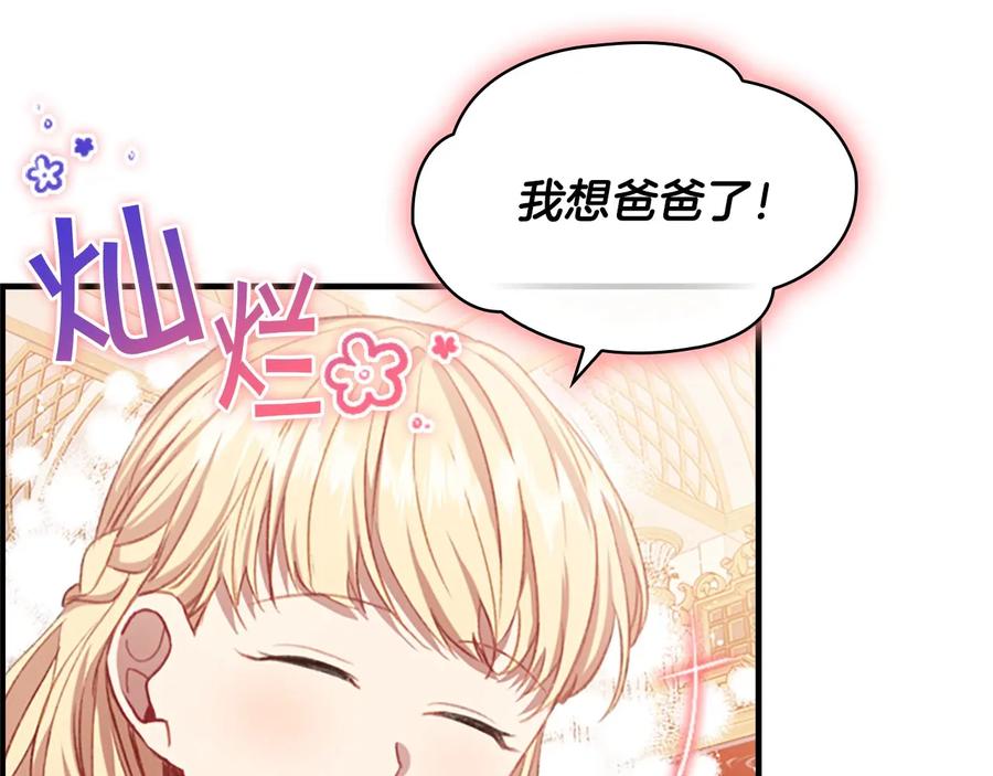 奶萌魔力小公主 第56话 狼皮诅咒 第150页