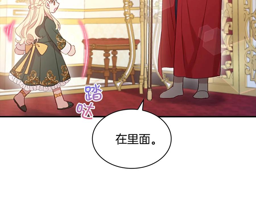 奶萌魔力小公主 第56话 狼皮诅咒 第128页