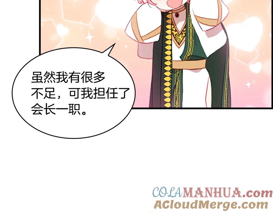 奶萌魔力小公主 第56话 狼皮诅咒 第5页
