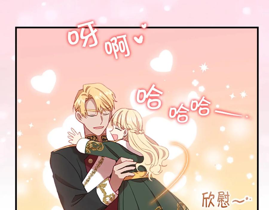 奶萌魔力小公主 第56话 狼皮诅咒 第144页