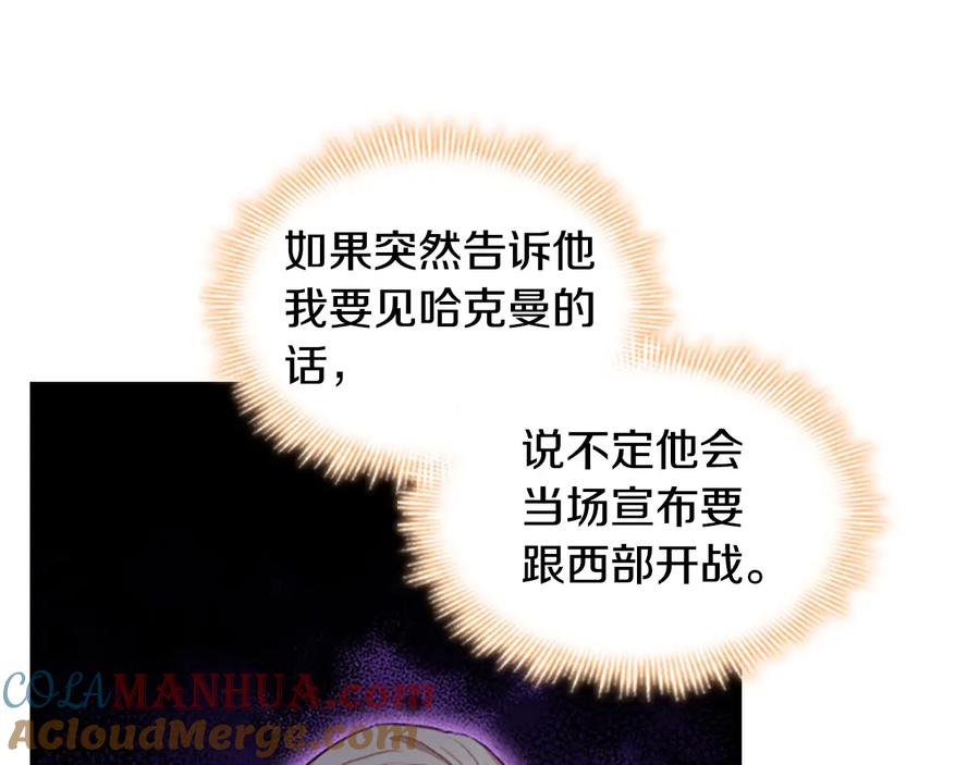 奶萌魔力小公主 第56话 狼皮诅咒 第133页