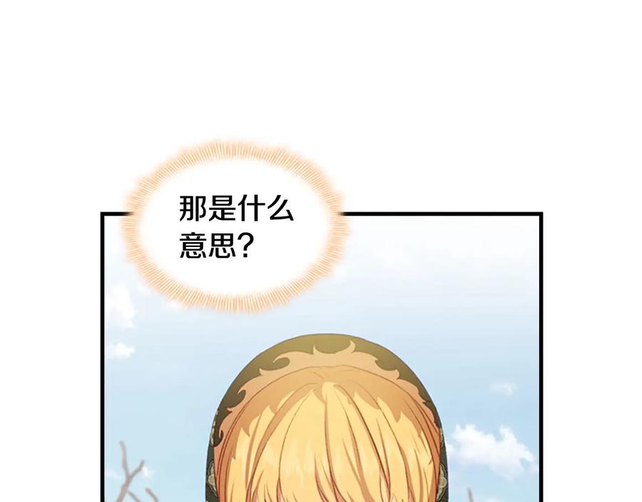 奶萌魔力小公主 第56话 狼皮诅咒 第30页