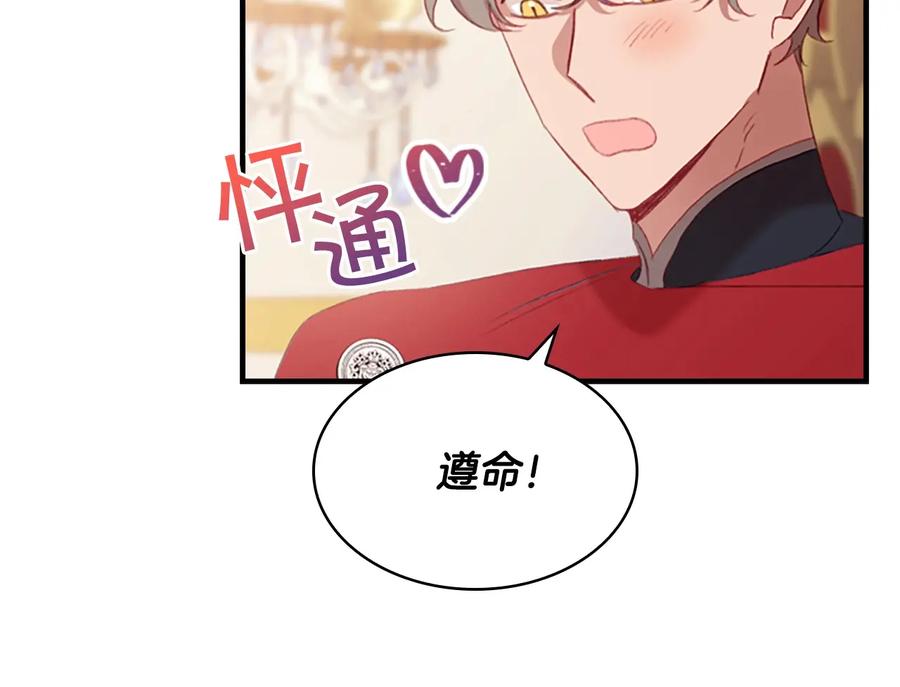 奶萌魔力小公主 第56话 狼皮诅咒 第132页
