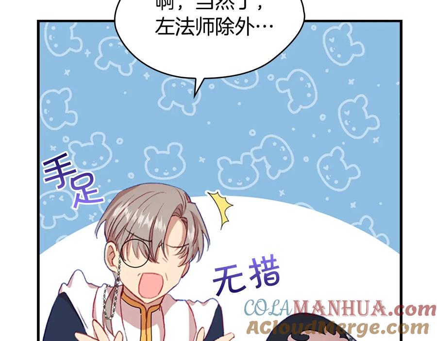 奶萌魔力小公主 第56话 狼皮诅咒 第85页