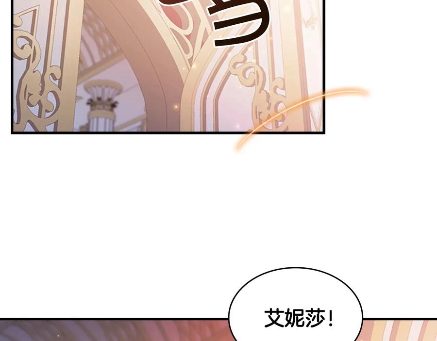 奶萌魔力小公主 第56话 狼皮诅咒 第138页