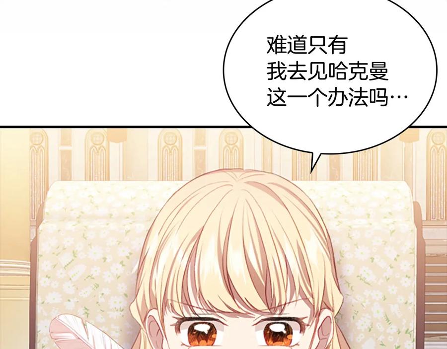 奶萌魔力小公主 第56话 狼皮诅咒 第114页