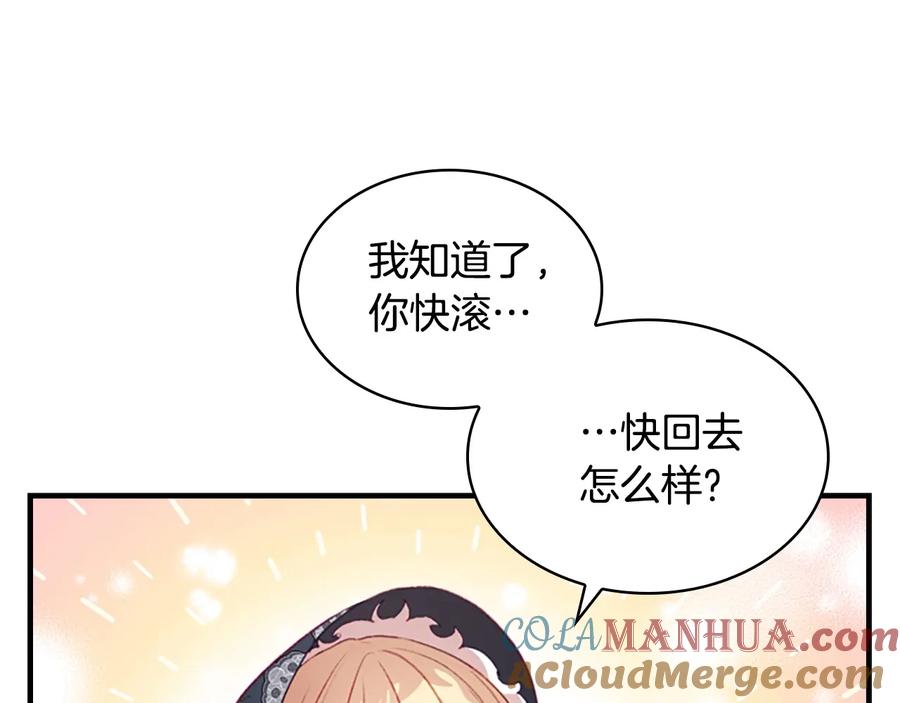 奶萌魔力小公主 第56话 狼皮诅咒 第17页