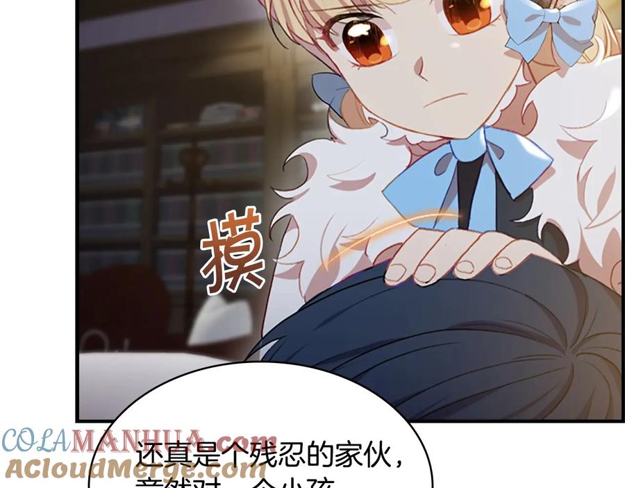 奶萌魔力小公主 第56话 狼皮诅咒 第77页