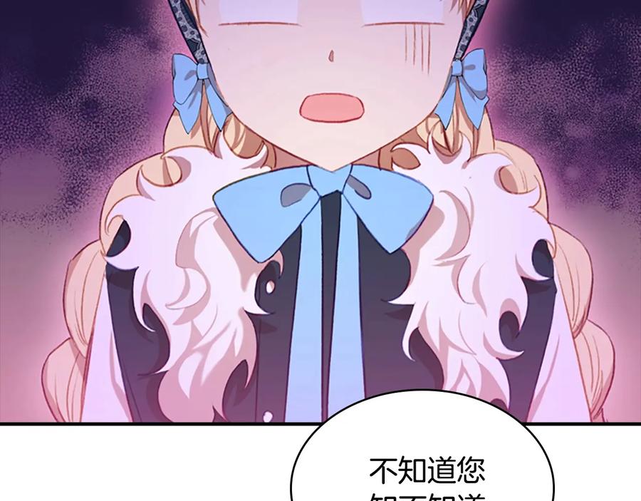 奶萌魔力小公主 第56话 狼皮诅咒 第3页