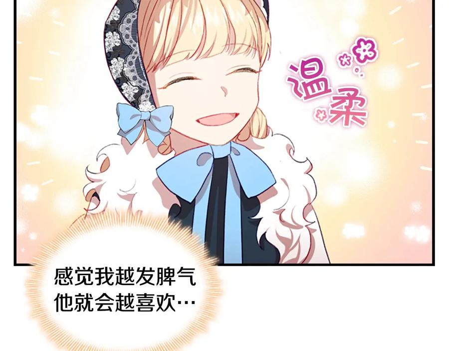奶萌魔力小公主 第56话 狼皮诅咒 第18页
