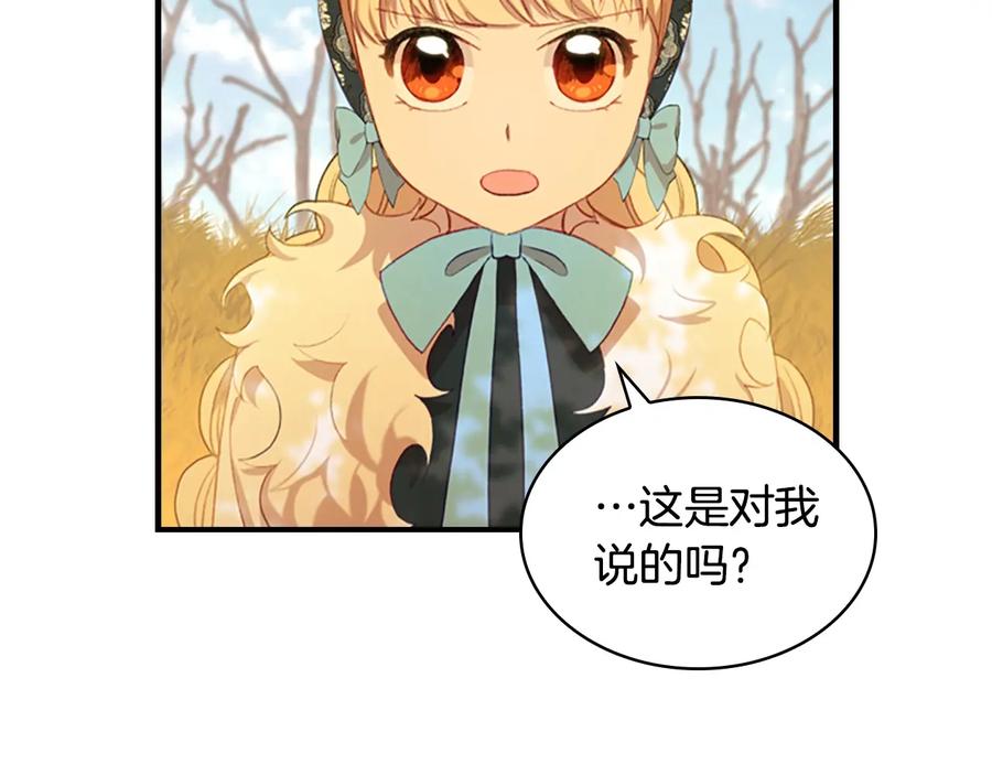 奶萌魔力小公主 第56话 狼皮诅咒 第31页