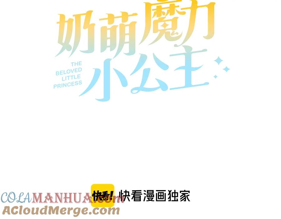 奶萌魔力小公主 第56话 狼皮诅咒 第65页