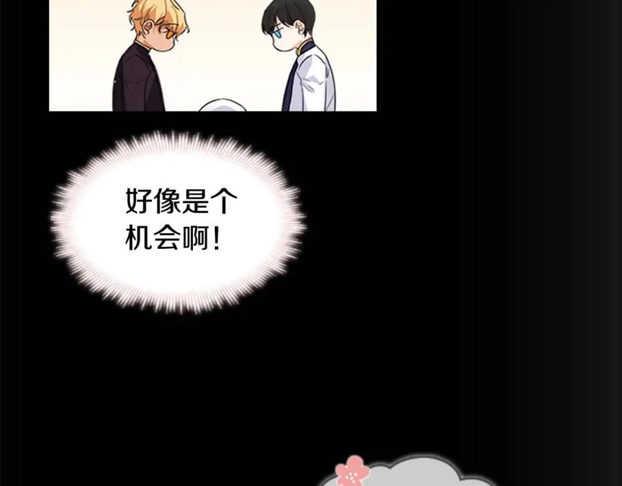 奶萌魔力小公主 第4话 妹控哥哥开始争宠 第60页