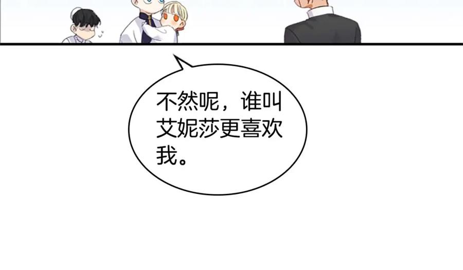 奶萌魔力小公主 第4话 妹控哥哥开始争宠 第91页