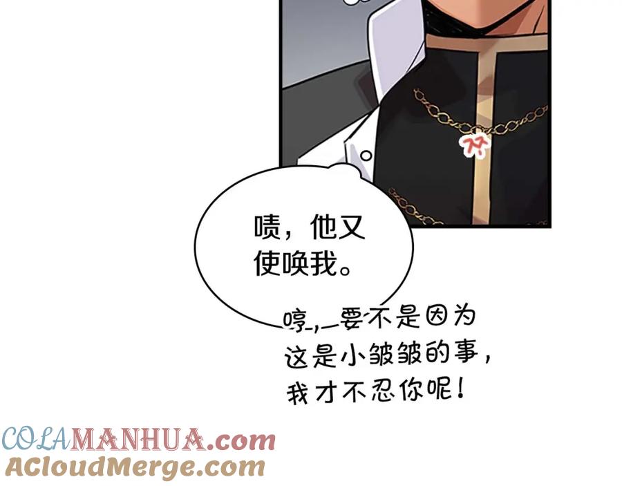 奶萌魔力小公主 第4话 妹控哥哥开始争宠 第117页