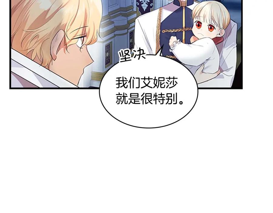 奶萌魔力小公主 第4话 妹控哥哥开始争宠 第82页