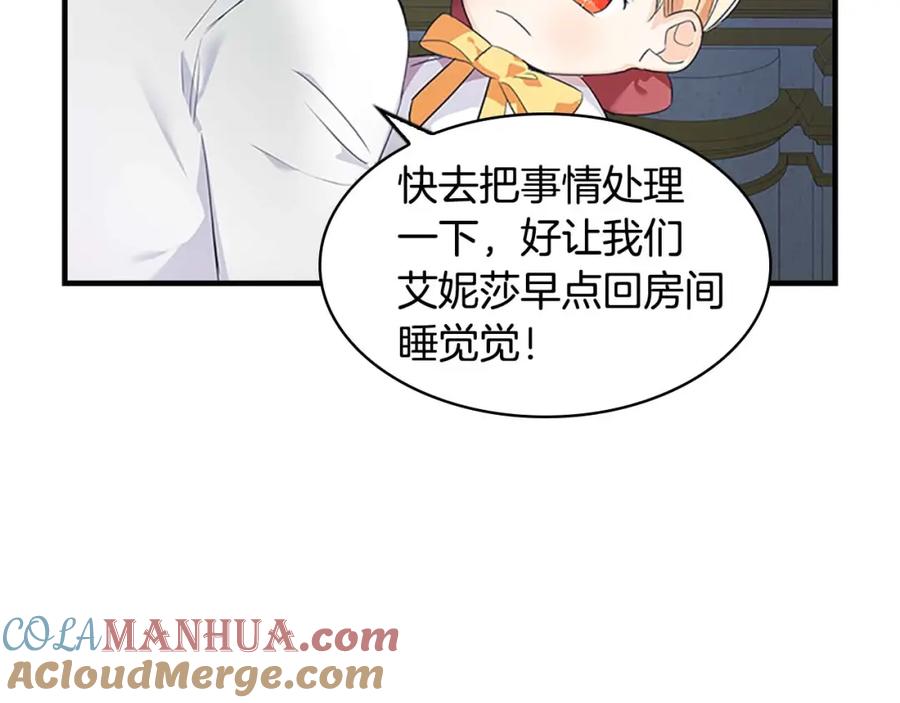 奶萌魔力小公主 第4话 妹控哥哥开始争宠 第113页