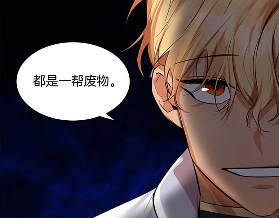 奶萌魔力小公主 第4话 妹控哥哥开始争宠 第122页