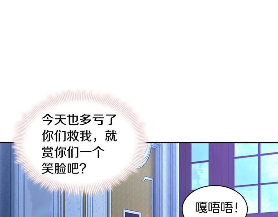 奶萌魔力小公主 第4话 妹控哥哥开始争宠 第76页
