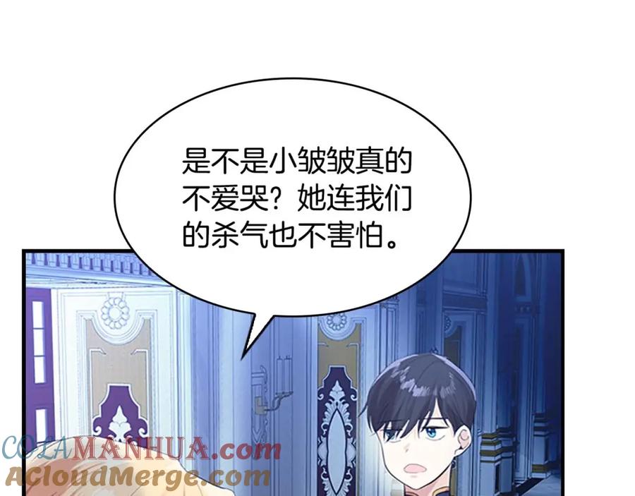 奶萌魔力小公主 第4话 妹控哥哥开始争宠 第81页