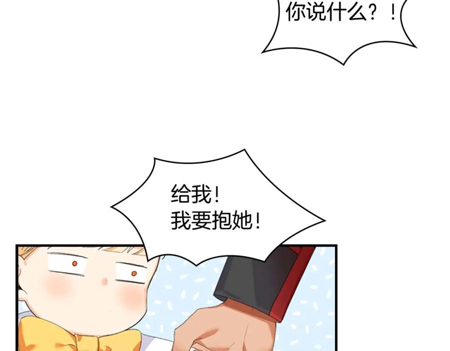 奶萌魔力小公主 第4话 妹控哥哥开始争宠 第95页