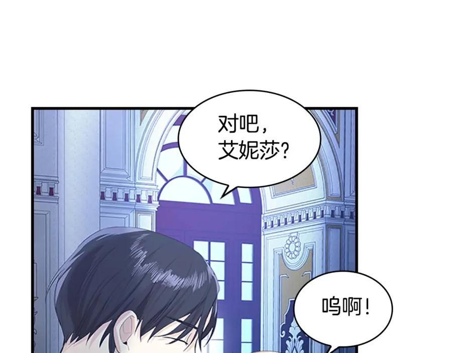 奶萌魔力小公主 第4话 妹控哥哥开始争宠 第83页