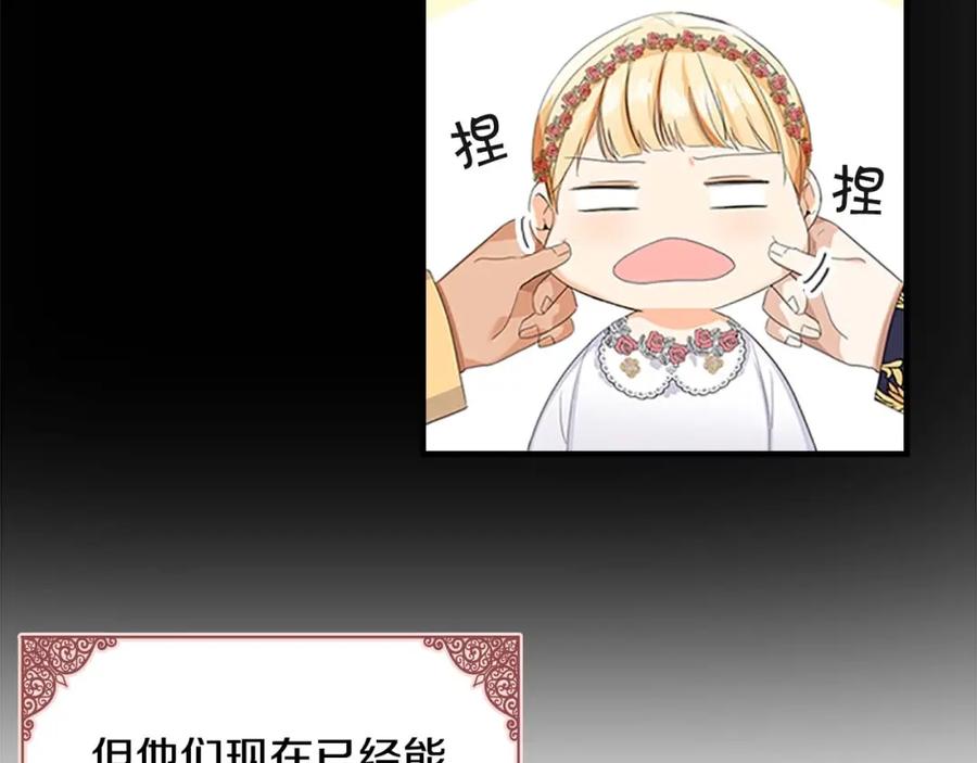 奶萌魔力小公主 第4话 妹控哥哥开始争宠 第74页
