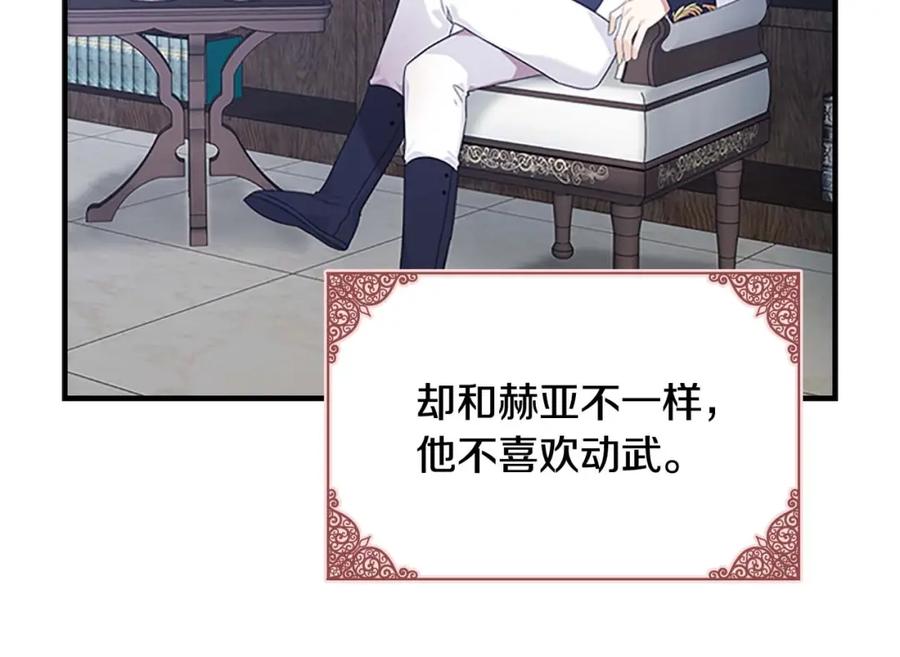 奶萌魔力小公主 第4话 妹控哥哥开始争宠 第15页