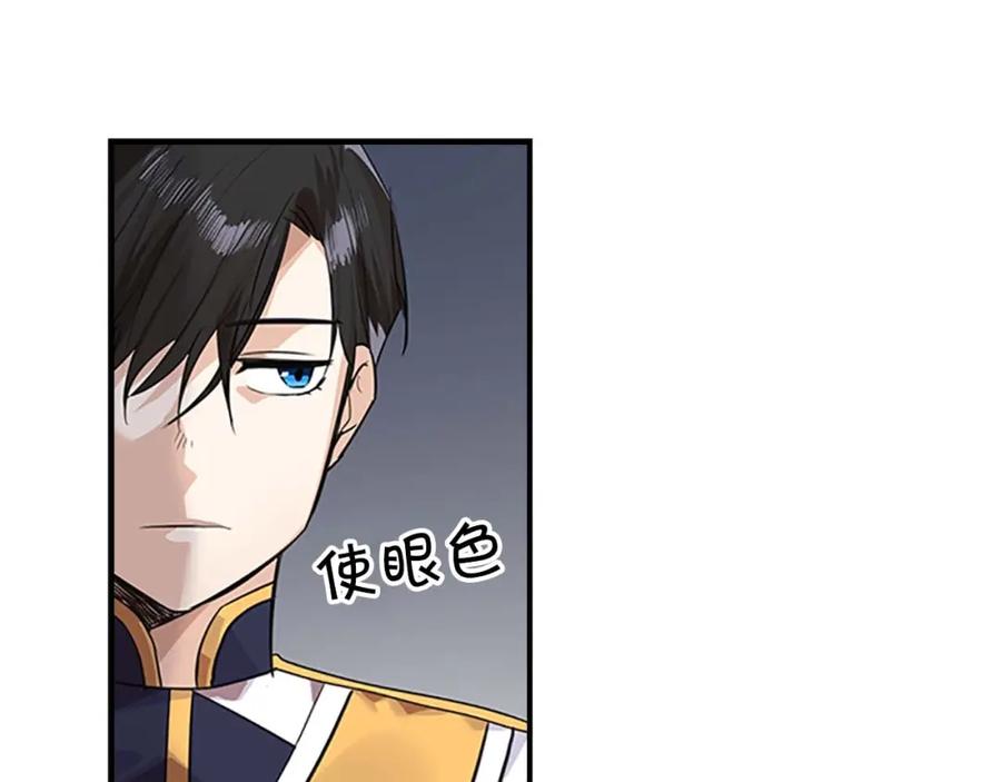 奶萌魔力小公主 第4话 妹控哥哥开始争宠 第115页
