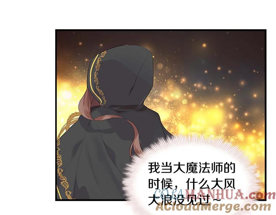 奶萌魔力小公主 第4话 妹控哥哥开始争宠 第85页