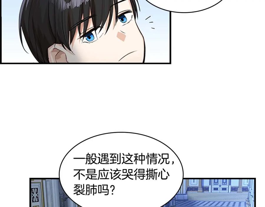 奶萌魔力小公主 第4话 妹控哥哥开始争宠 第79页