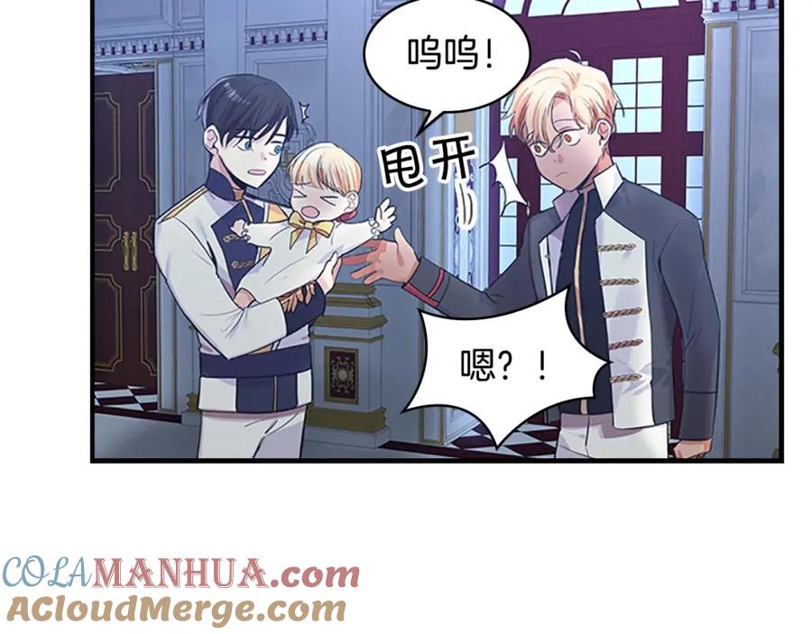 奶萌魔力小公主 第4话 妹控哥哥开始争宠 第109页