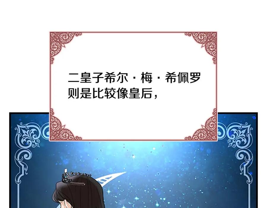 奶萌魔力小公主 第4话 妹控哥哥开始争宠 第11页