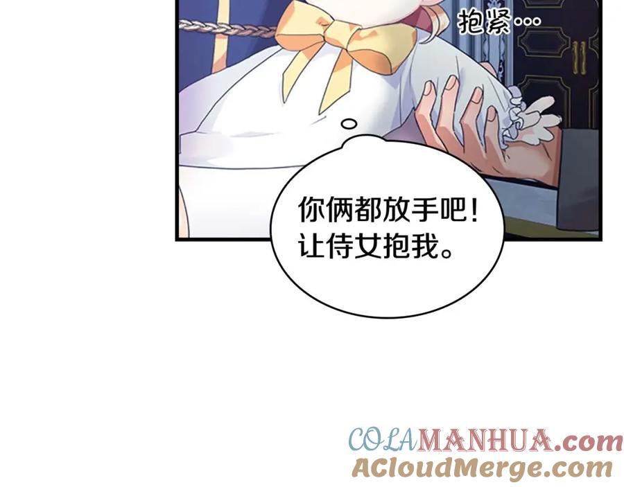 奶萌魔力小公主 第4话 妹控哥哥开始争宠 第97页