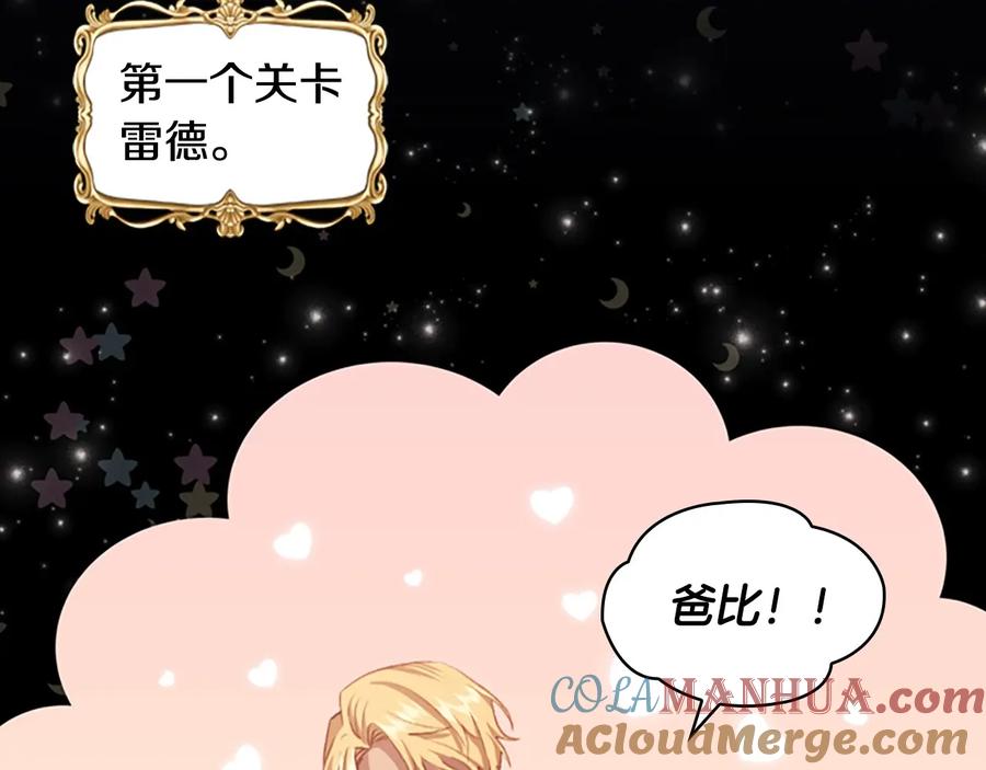 奶萌魔力小公主 第57话 爸爸顶不住 第61页