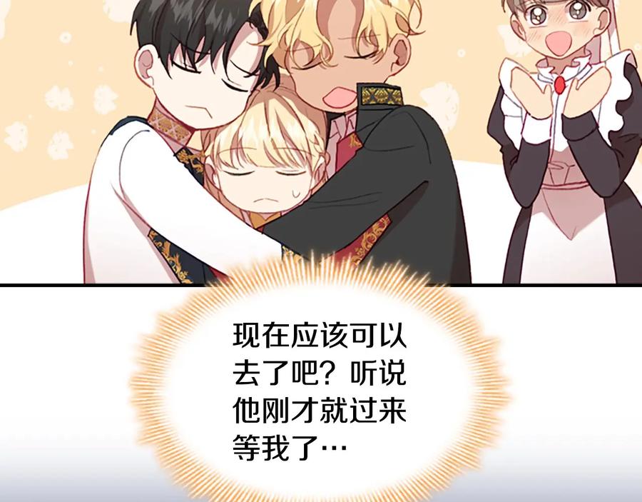 奶萌魔力小公主 第57话 爸爸顶不住 第59页