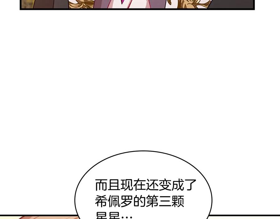 奶萌魔力小公主 第57话 爸爸顶不住 第116页