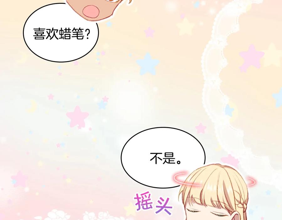 奶萌魔力小公主 第57话 爸爸顶不住 第11页