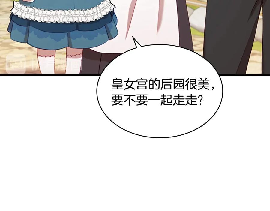 奶萌魔力小公主 第57话 爸爸顶不住 第86页