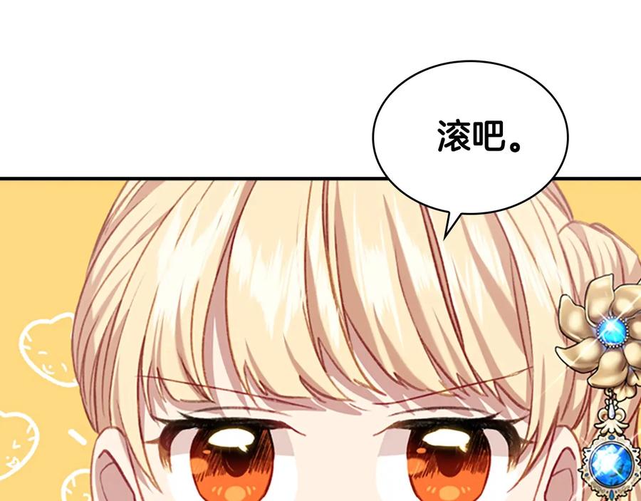 奶萌魔力小公主 第57话 爸爸顶不住 第166页